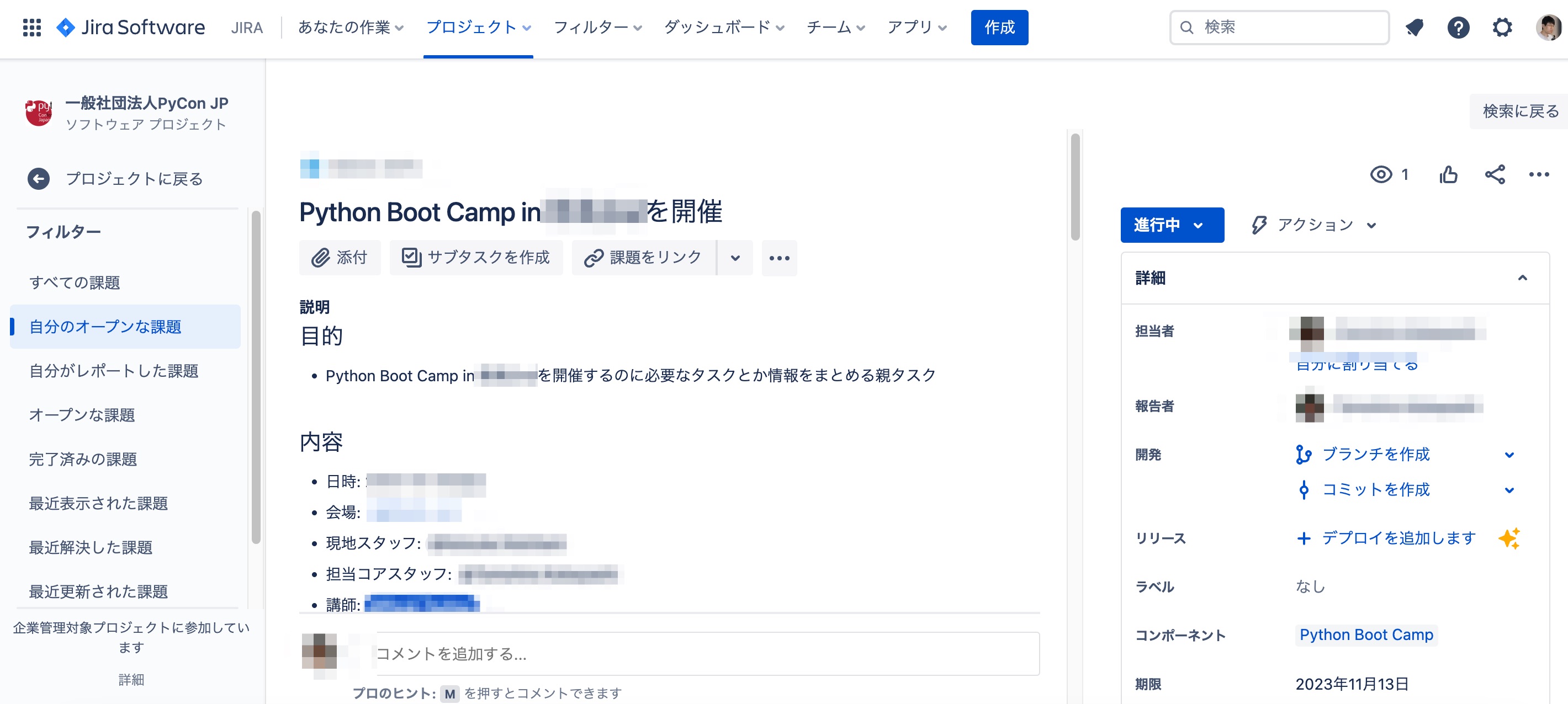 JIRAの画面